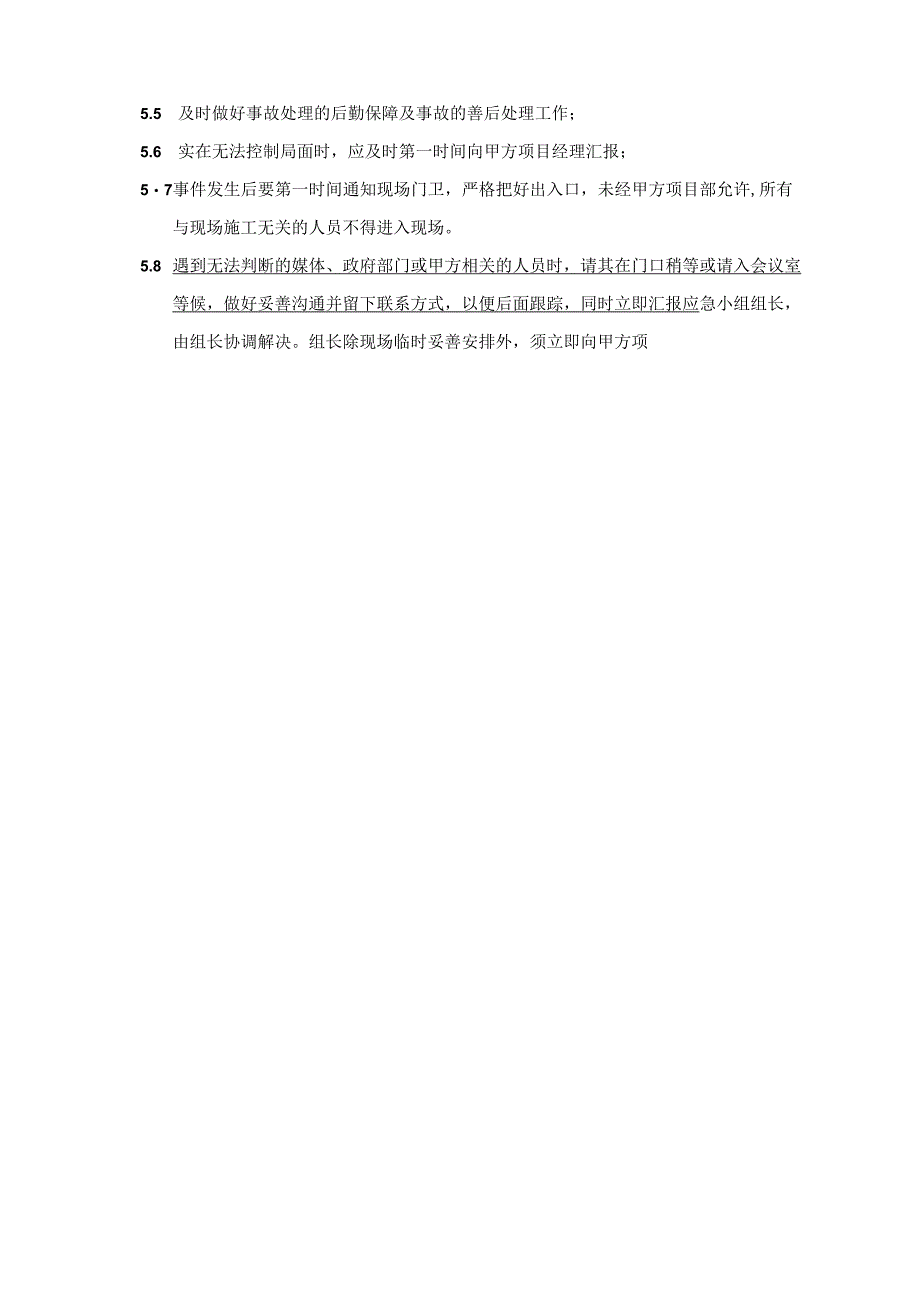 在建项目现场突发事件应急处理管理办法.docx_第3页