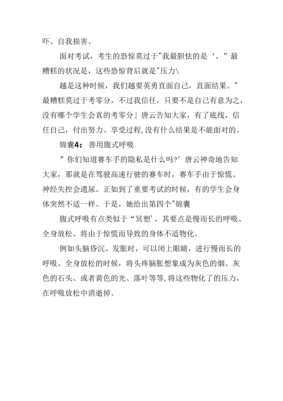 4个“锦囊妙计”轻松备战「精品」.docx_第3页