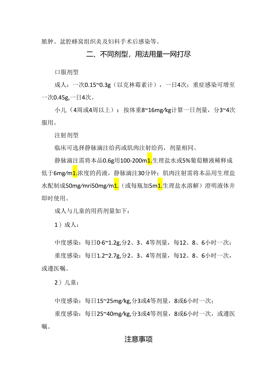 临床克林霉素适应症、用法用量及用药注意事项.docx_第2页