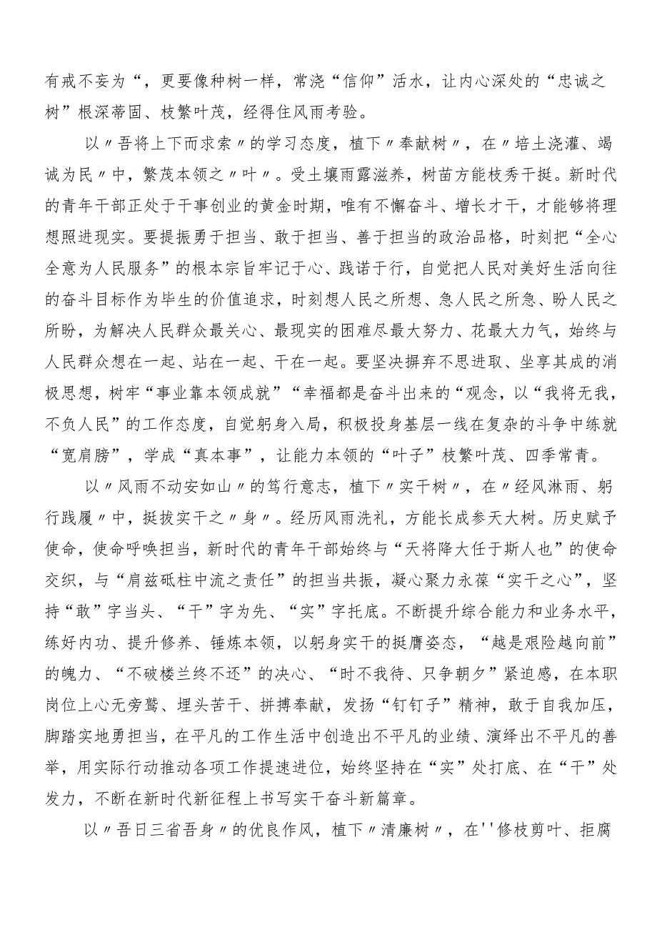 7篇汇编关于围绕2024年度党纪学习教育的研讨交流材料、学习心得.docx_第2页