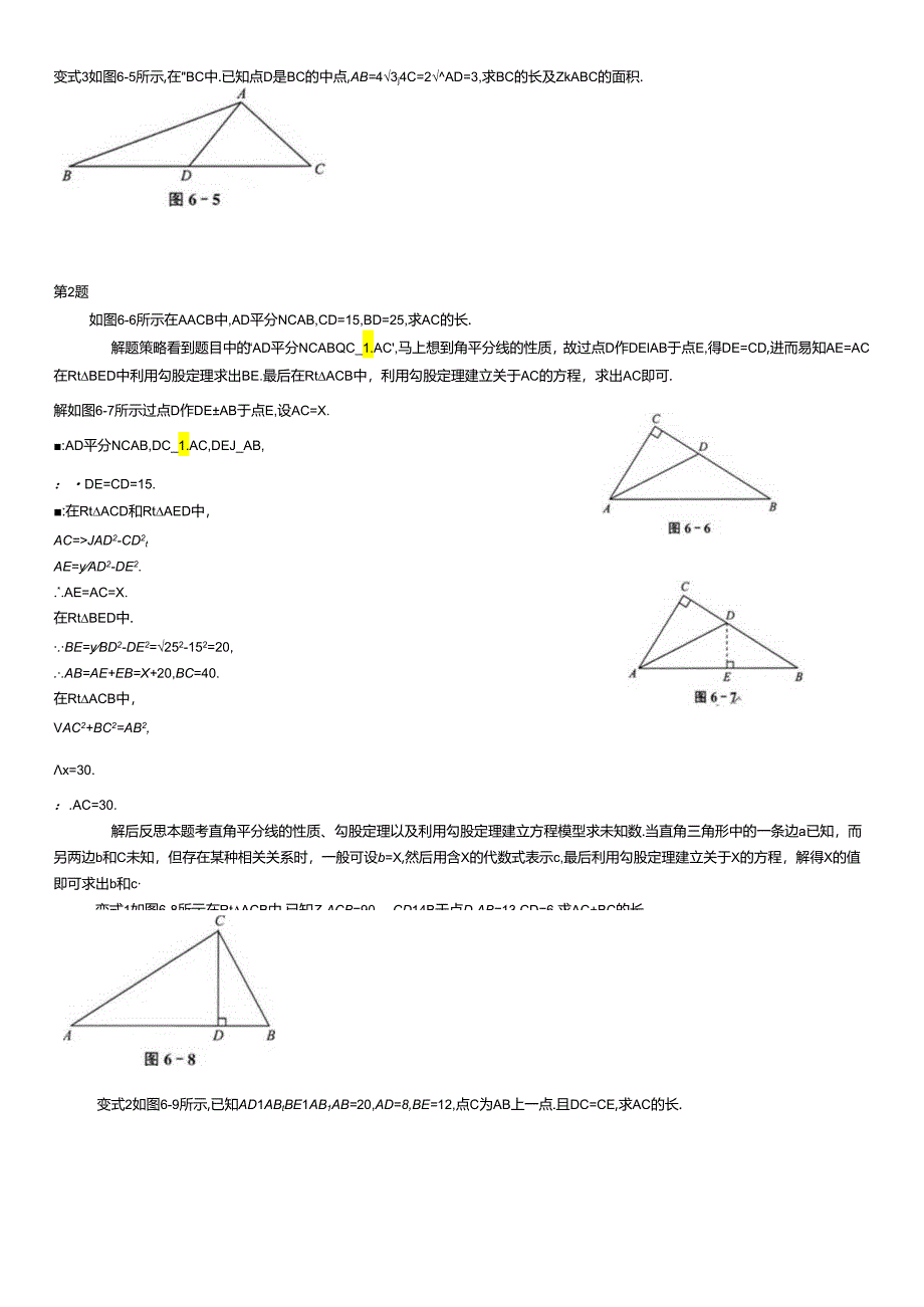 第17章 勾股定理典型题解题策略讲解及变式训练.docx_第2页