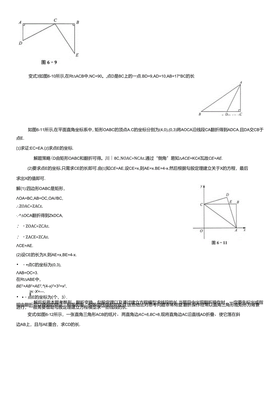 第17章 勾股定理典型题解题策略讲解及变式训练.docx_第3页