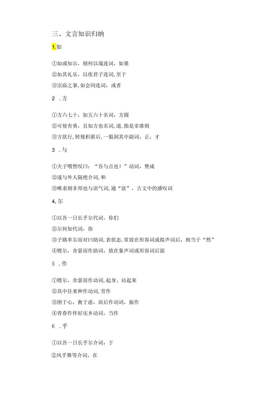 《子路曾皙冉有公西华侍坐》读记资料（文言词句、作文素材、文言知识、文化常识、名句默写）.docx_第3页