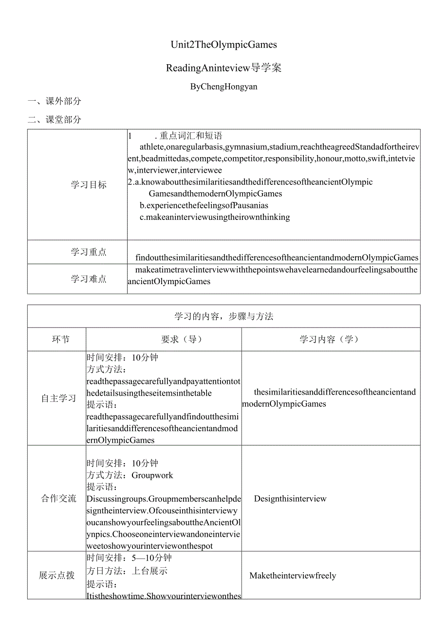 2015.12.29县优质课导学案.docx_第1页