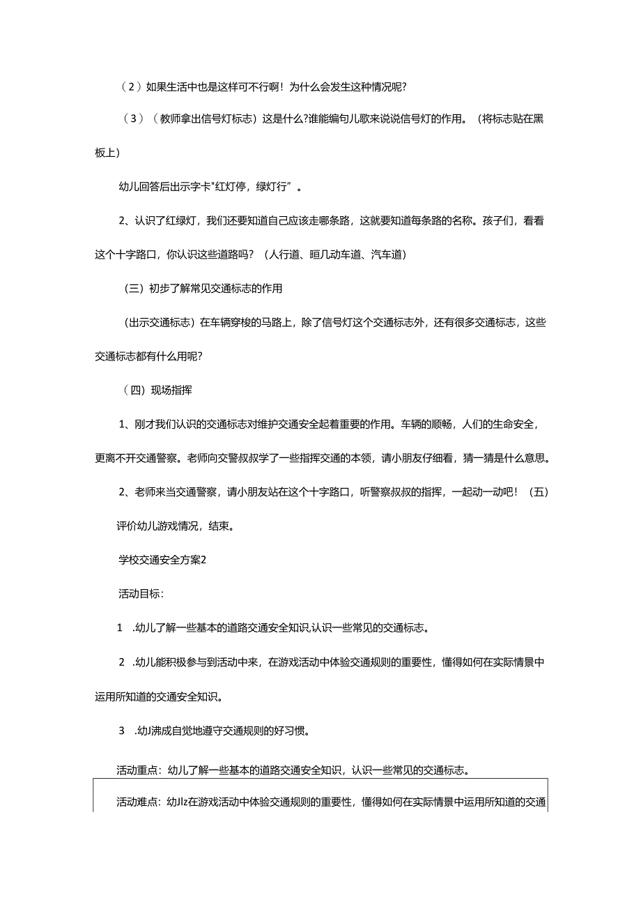 2024年学校交通安全方案.docx_第2页