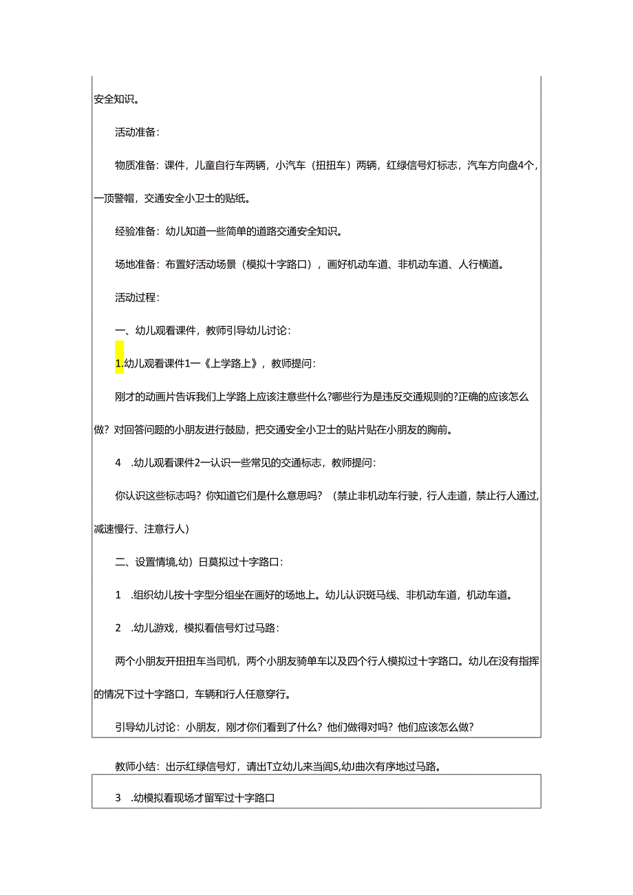 2024年学校交通安全方案.docx_第3页