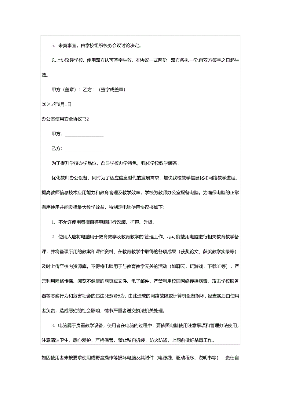 2024年办公室使用安全协议书.docx_第2页