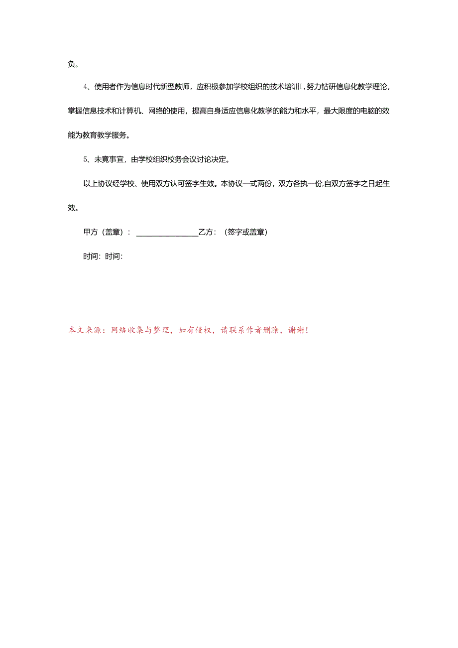 2024年办公室使用安全协议书.docx_第3页