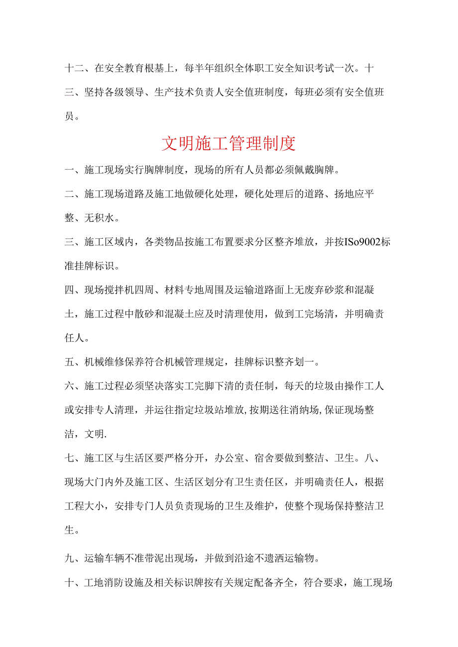 施工场地五牌一图示范样板.docx_第3页