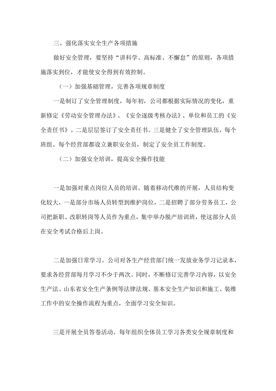 劳动安全管理的方法案例.docx_第3页