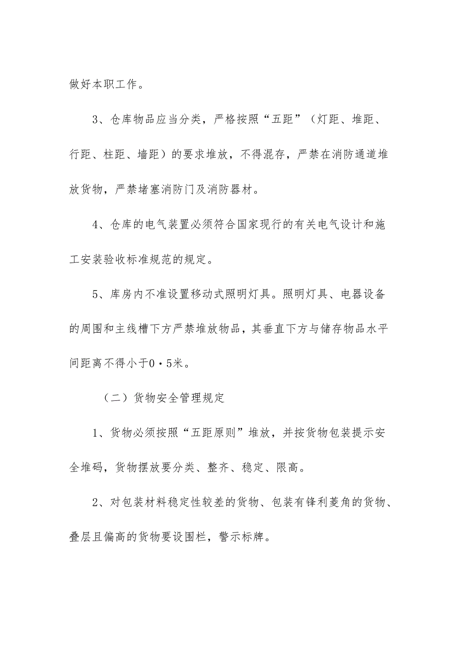 食品企业仓库管理自查要点和安全隐患的排查.docx_第2页