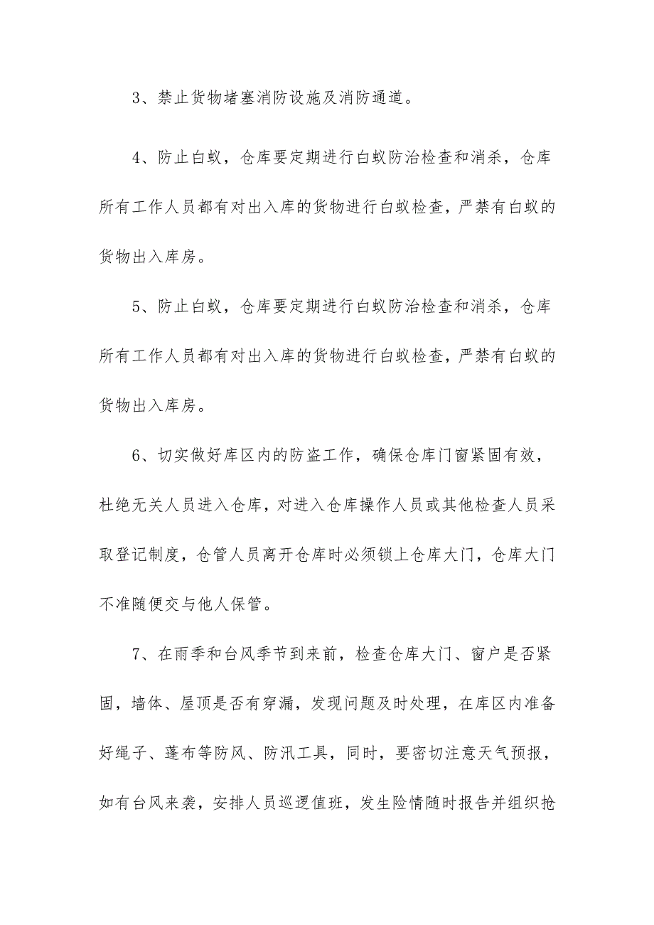 食品企业仓库管理自查要点和安全隐患的排查.docx_第3页