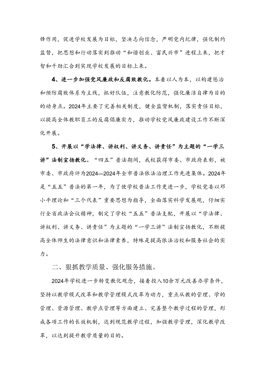 宜春广播电视大学2024年工作总结.docx_第3页