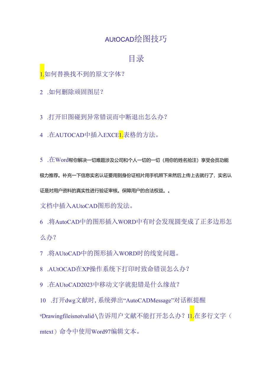 高级工程师绘图技巧整理版.docx_第1页