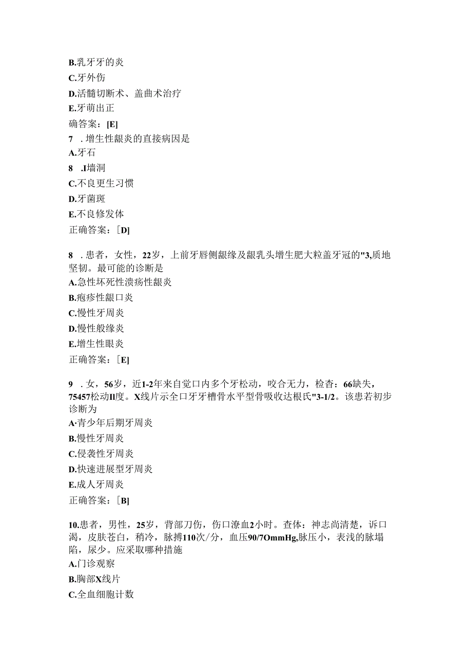 住院医师口腔科习题及答案（89）.docx_第2页