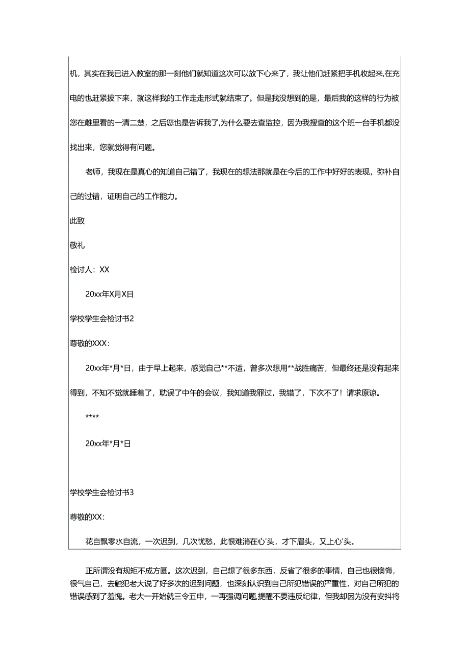 2024年学校学生会检讨书.docx_第2页