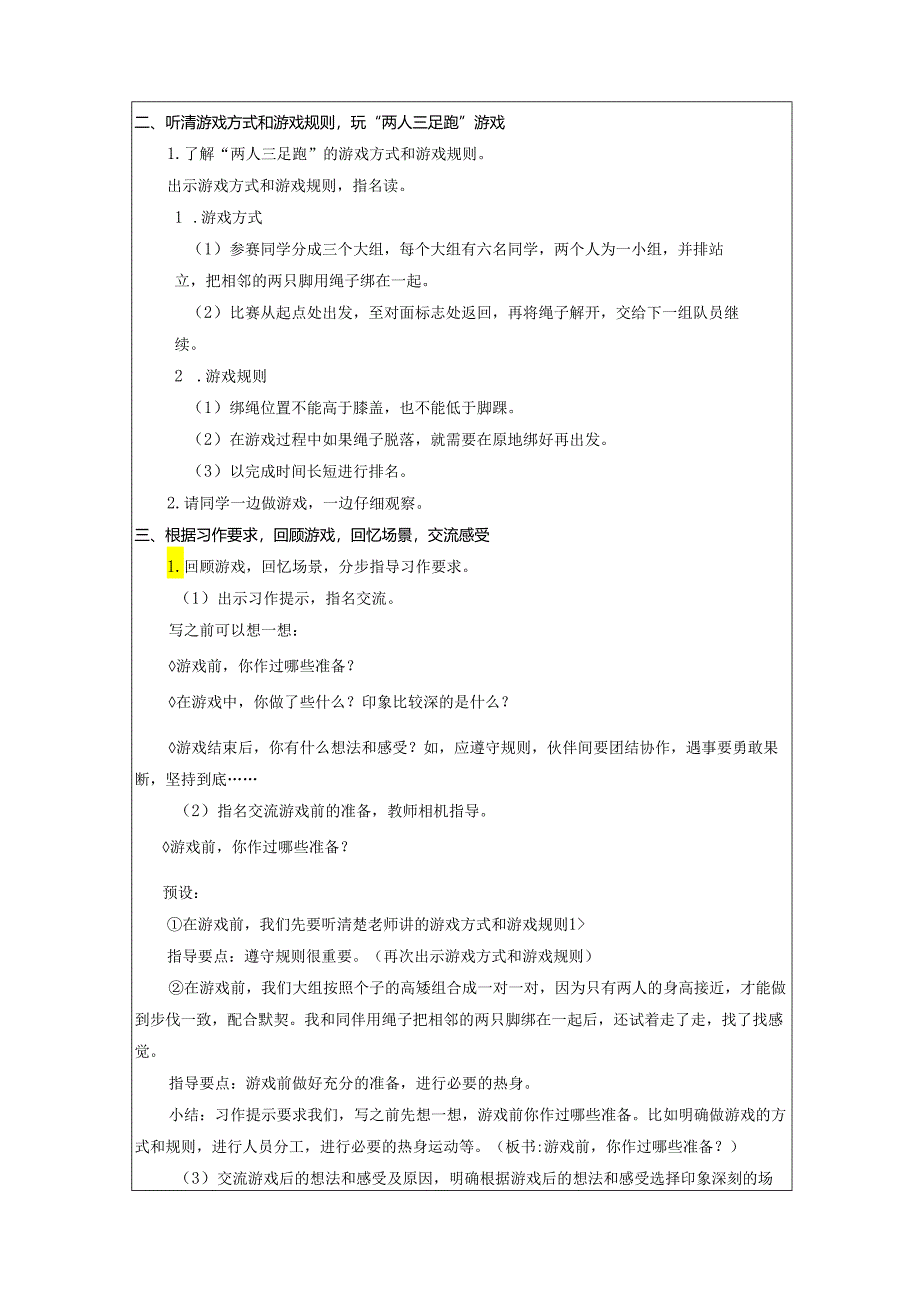 《习作指导课：记一次游戏》教案.docx_第2页