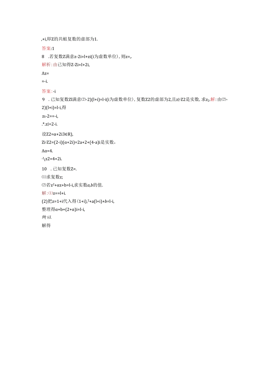 3.2.2 复数代数形式的乘除运算.docx_第2页