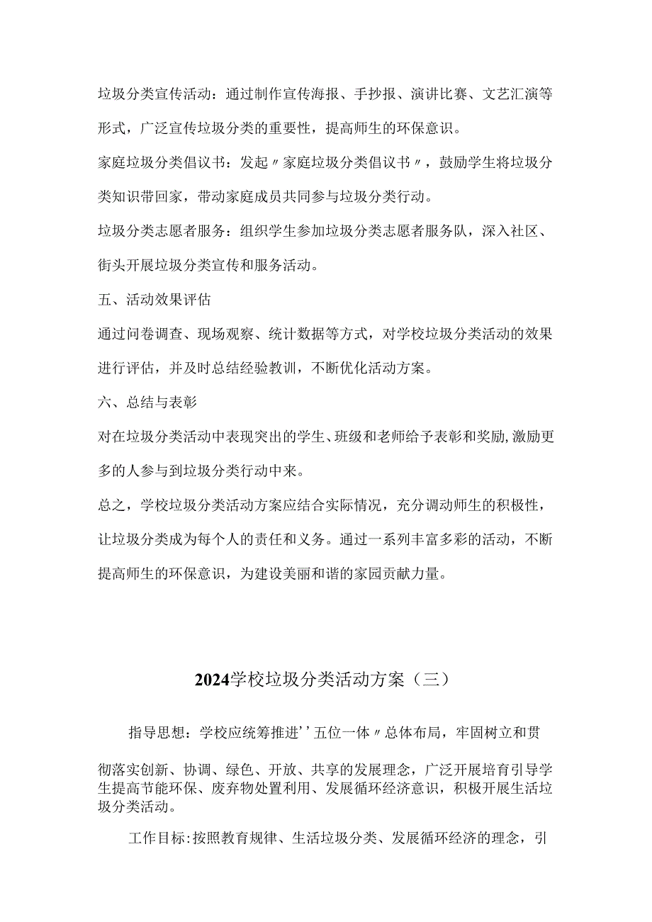 2024学校垃圾分类活动方案.docx_第3页