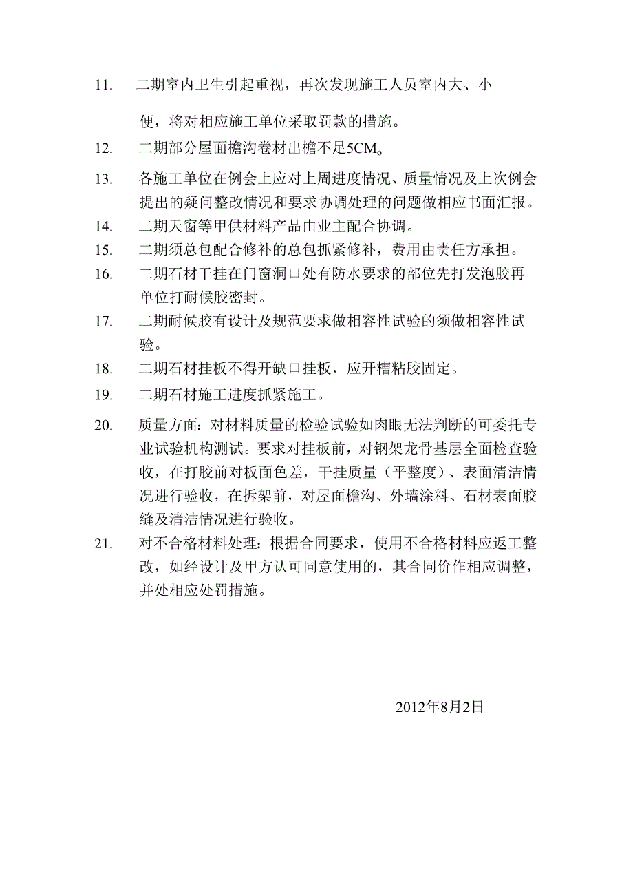 [监理资料]工地监理例会会议纪要(15).docx_第3页