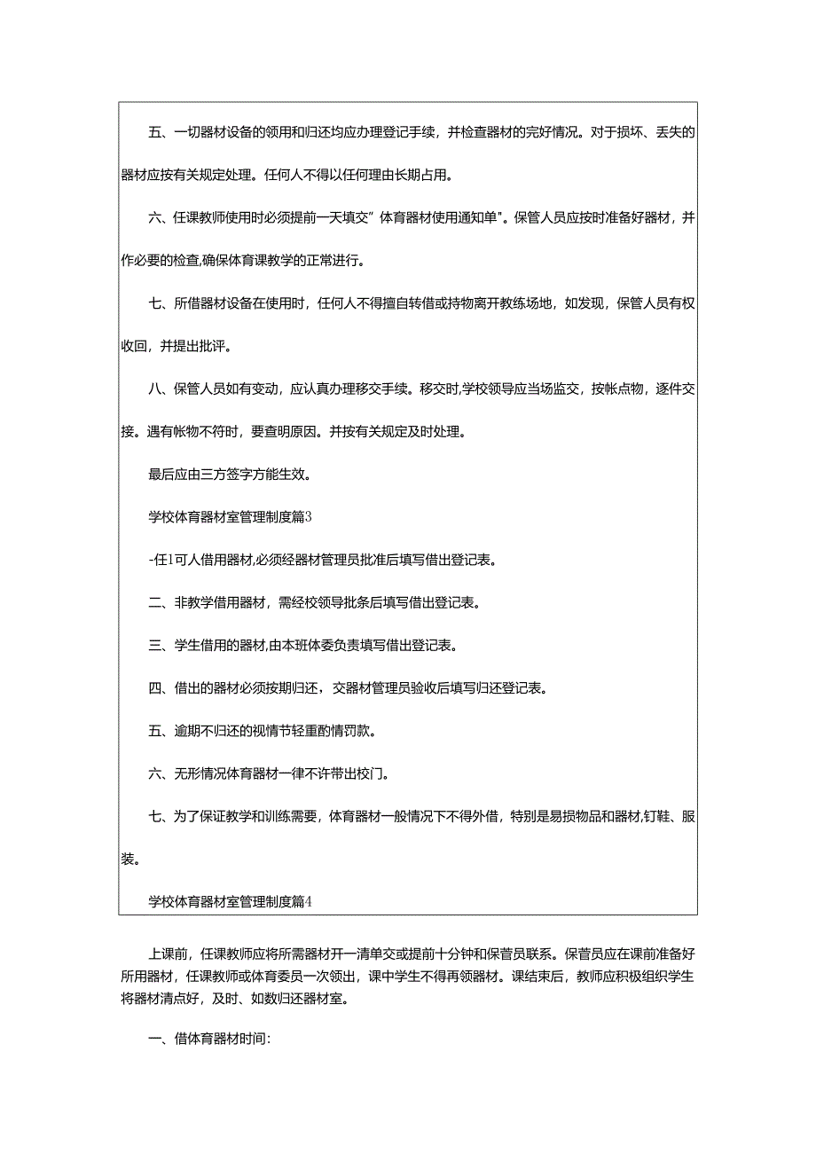 2024年学校体育器材室管理制度.docx_第2页