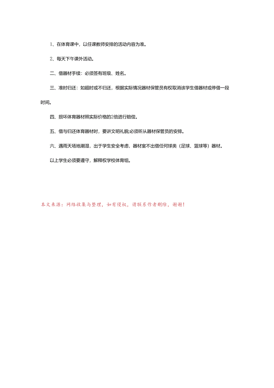 2024年学校体育器材室管理制度.docx_第3页