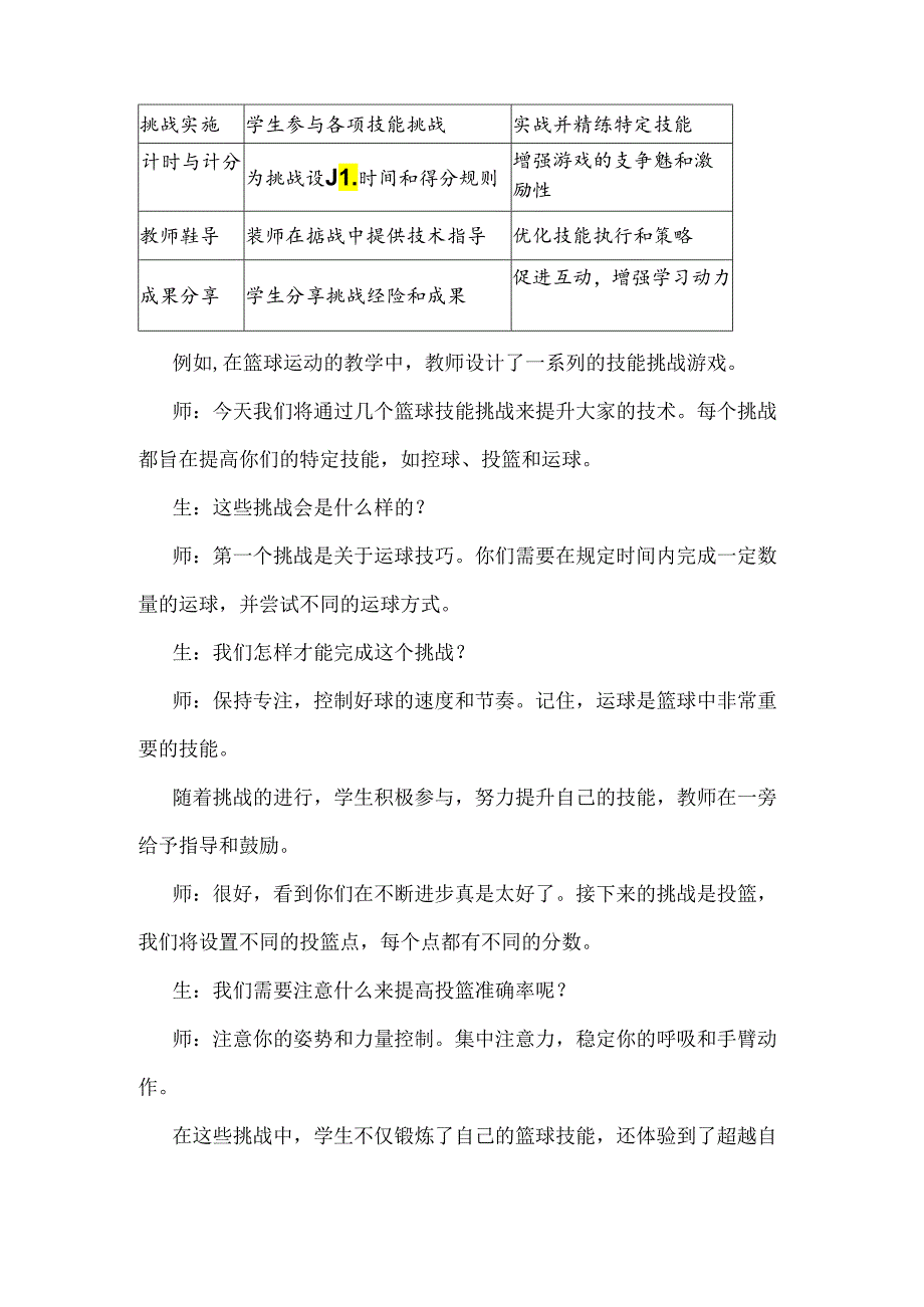 游戏与体育教学的有机结合：以“篮球运动”为例.docx_第3页