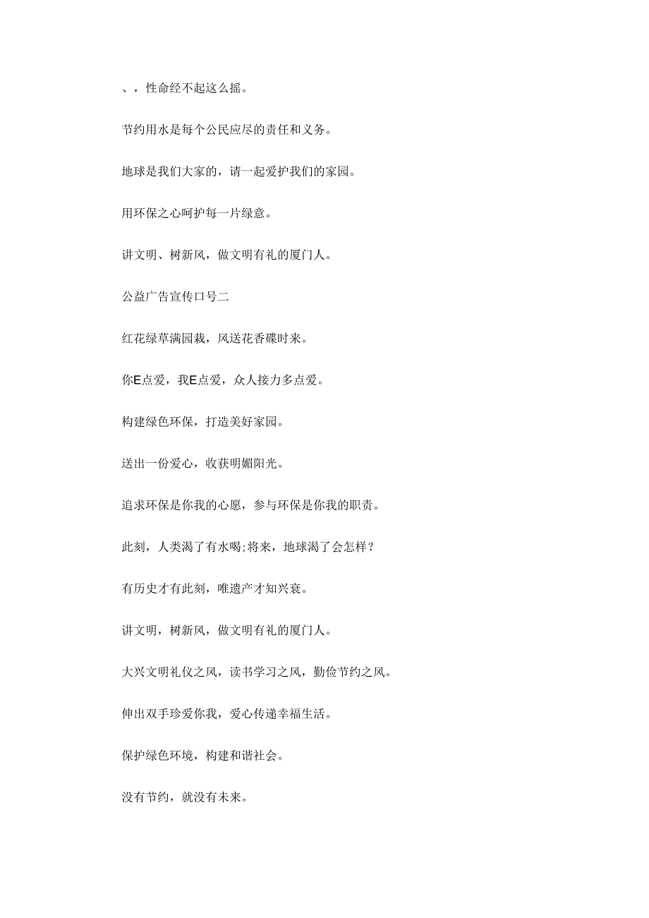 公益广告宣传口号三篇.docx_第2页