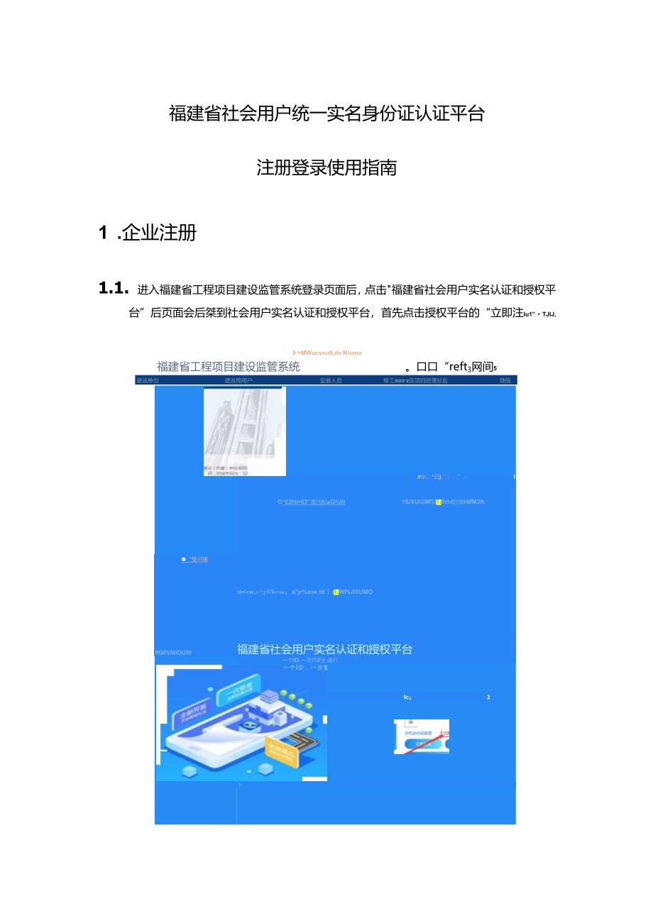 1福建省社会用户实名认证登录操作指南.docx_第1页