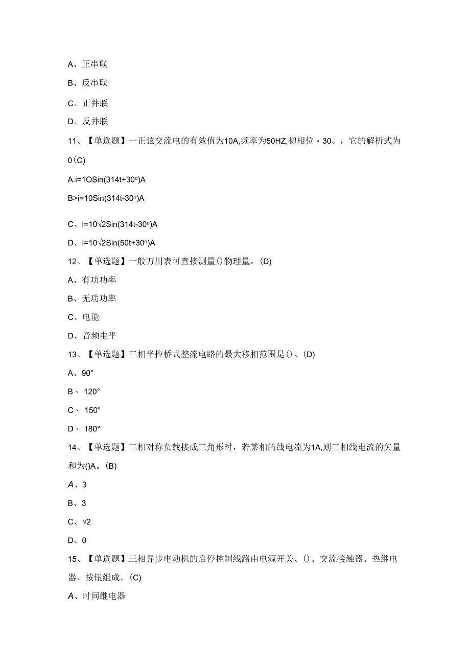 2024年电工（中级）模拟考试卷及答案.docx_第3页