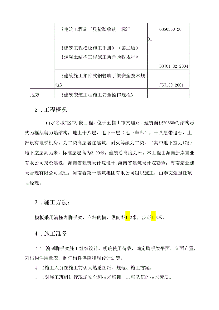 地下室满堂脚手架施工方案.docx_第2页