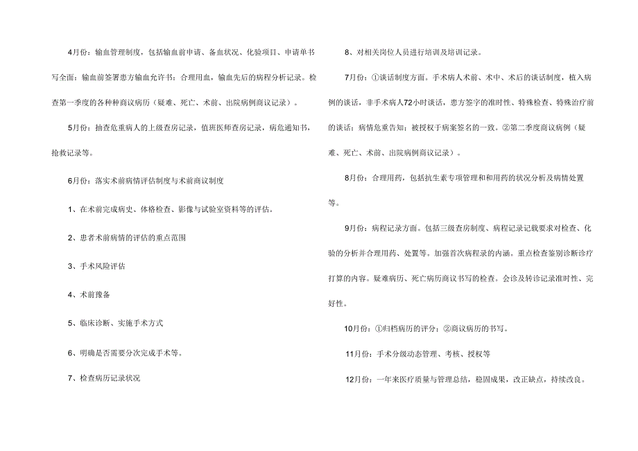 医疗质量与安全管理小组工作计划4篇.docx_第3页