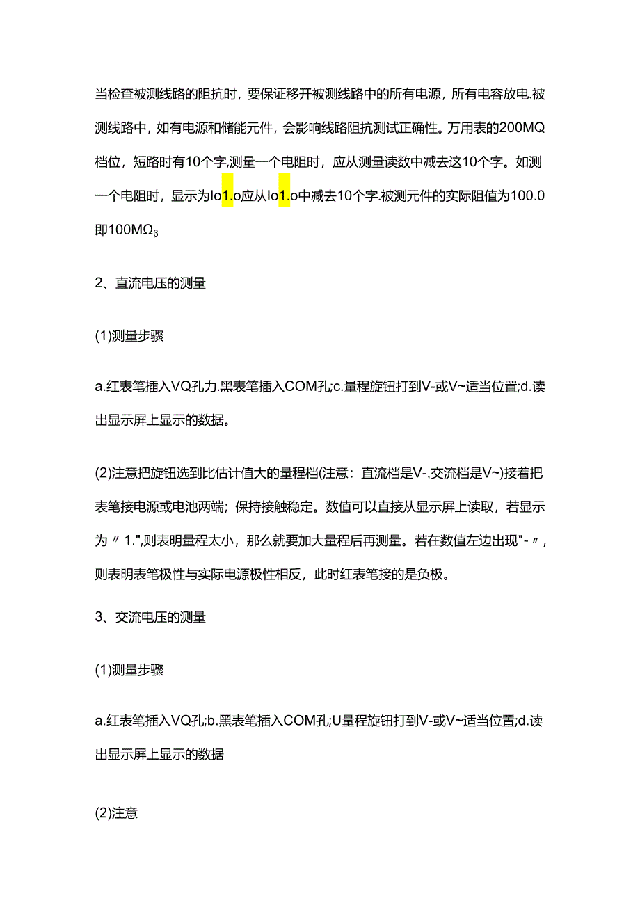 万用表的使用方法.docx_第2页