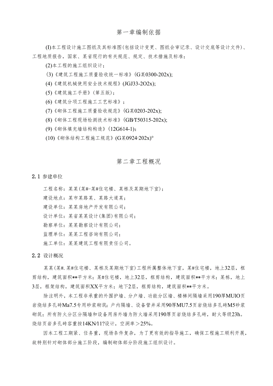 砌体工程专项施工方案-最新.docx_第2页