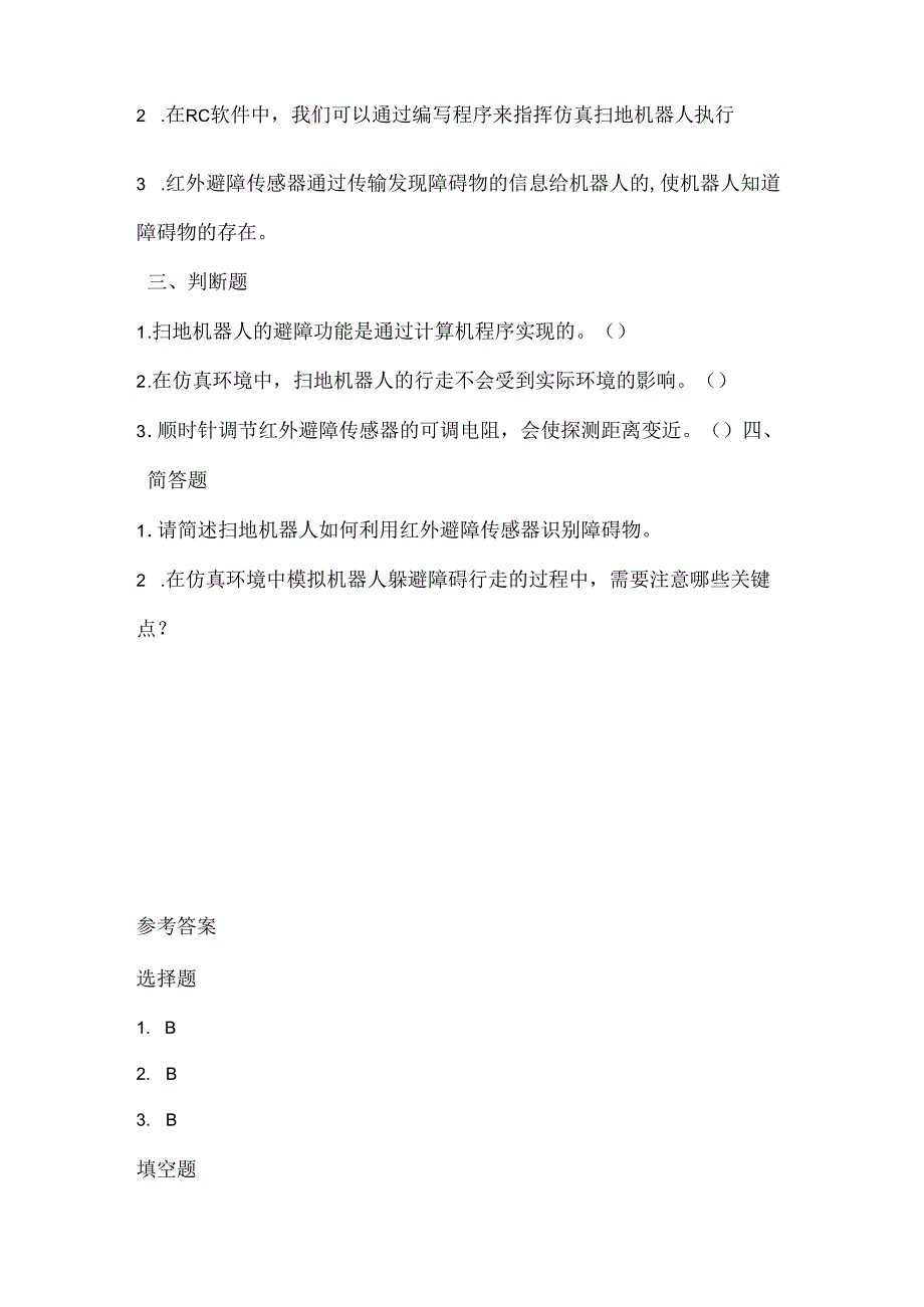 闽教版（2020）信息技术六年级《仿真机器人避障》课堂练习及课文知识点.docx_第2页