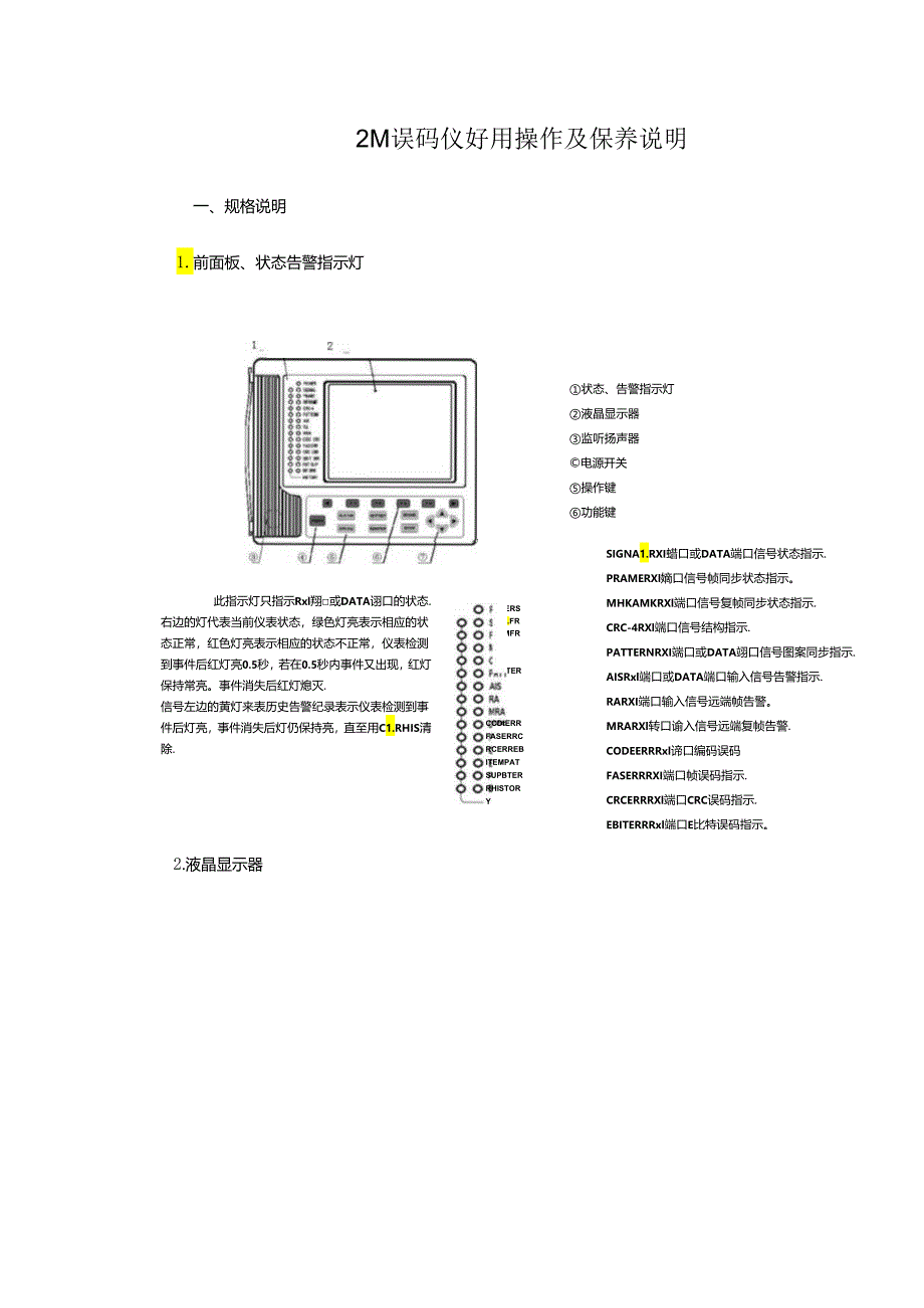 2M误码仪实用操作及保养说明.docx_第1页