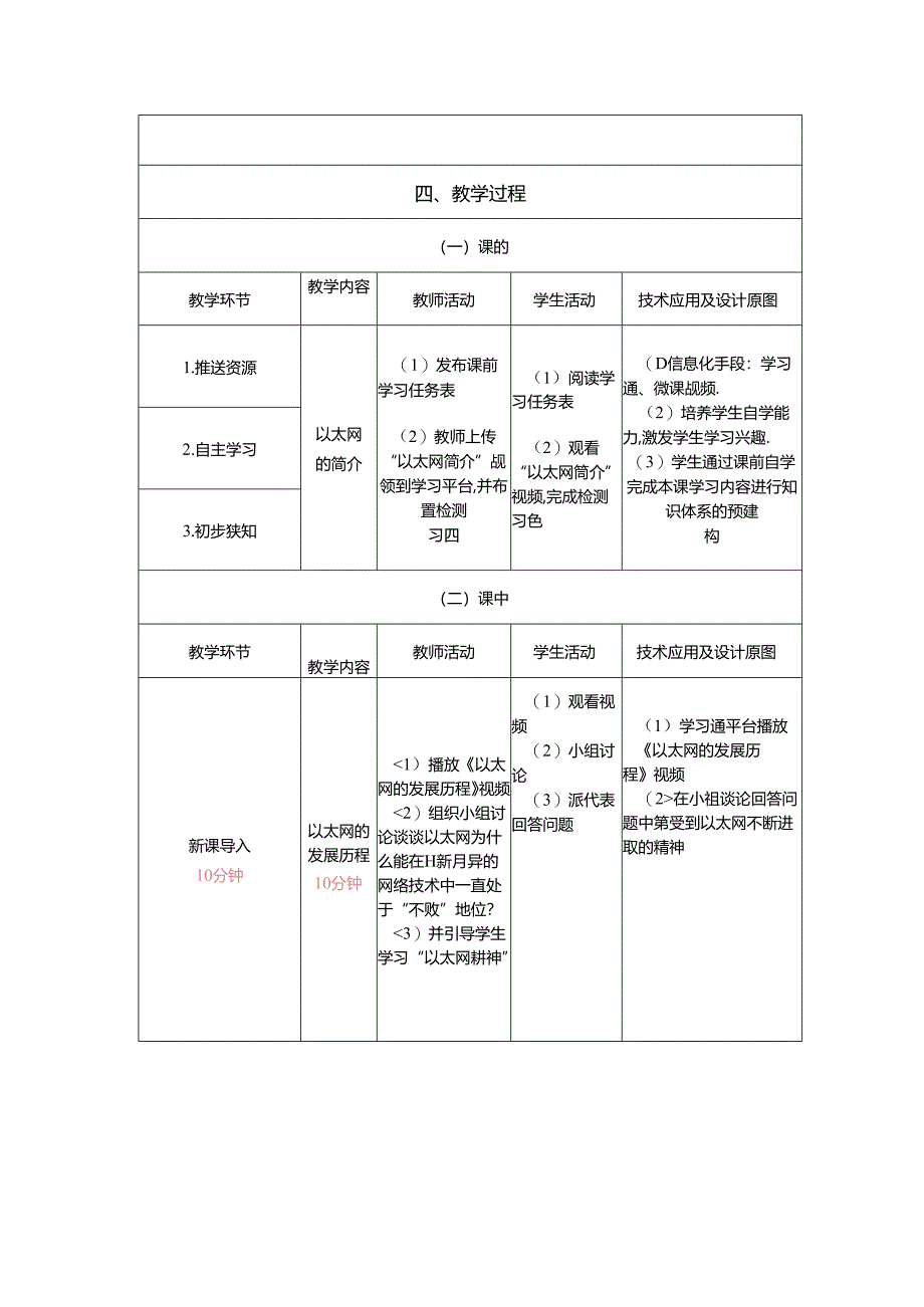 计算机网络技术基础教程 教案-教学设计 单元7.2 以太网和IEEE802.3标准.docx_第3页