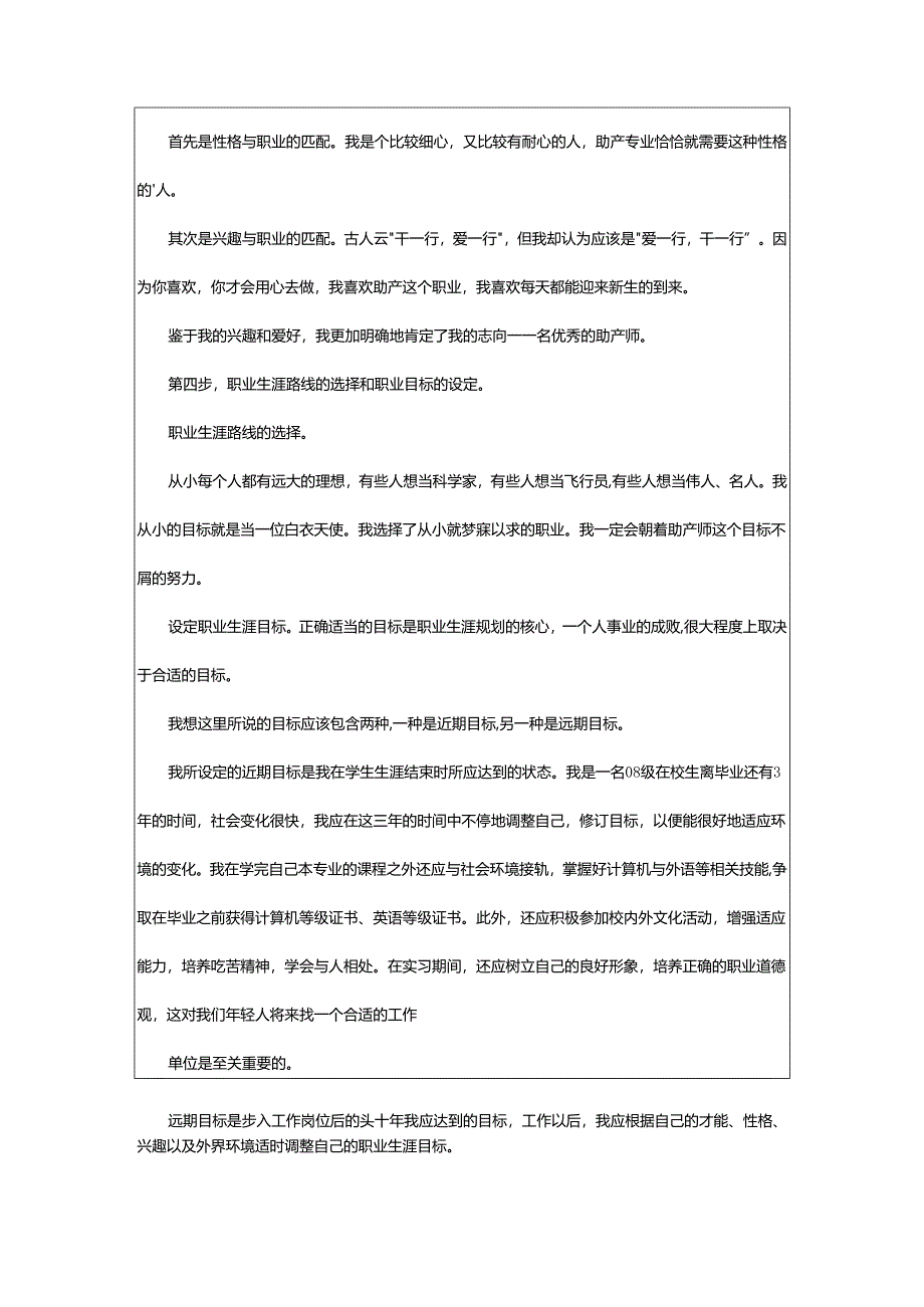 2024年助产职业生涯规划书.docx_第2页