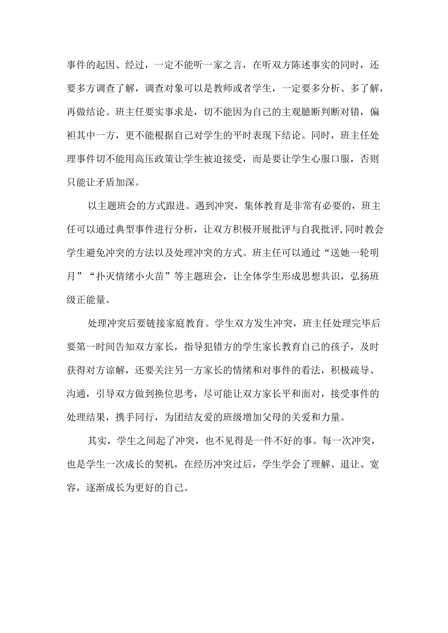 学生起了冲突班主任怎么做.docx_第2页