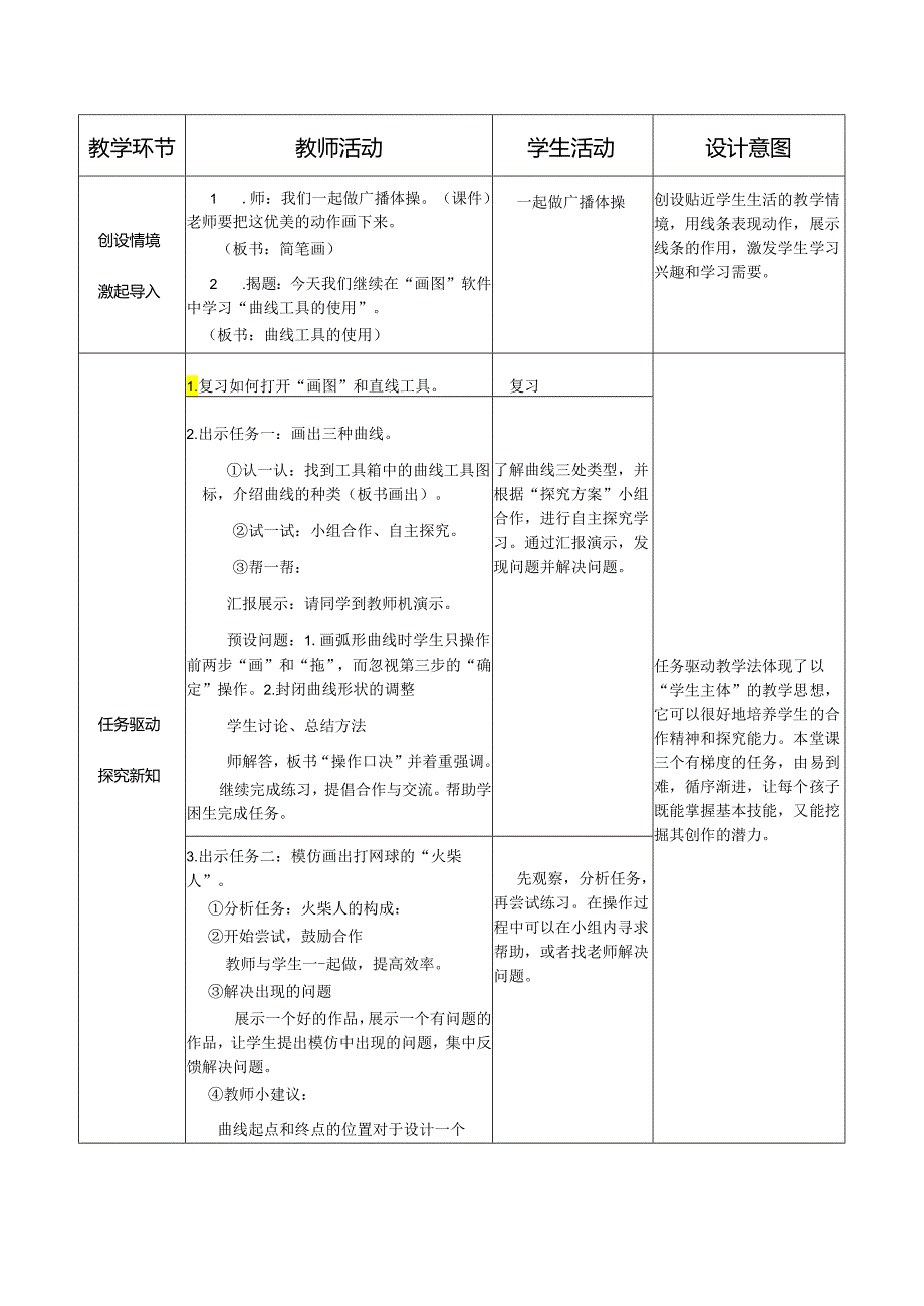 2014年第四届全国小学信息技术优质课评比_湖南省_潘芳_《我运动我创作——曲线工具的作用》教学设计.docx_第3页