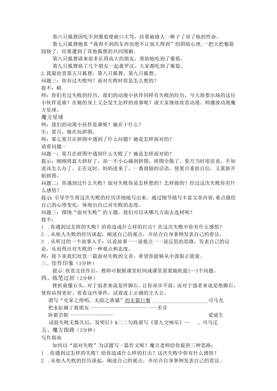 面对失败.docx_第2页