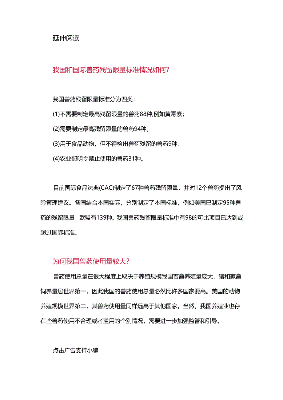 替米考星与硫酸新霉素联合用药研究.docx_第3页