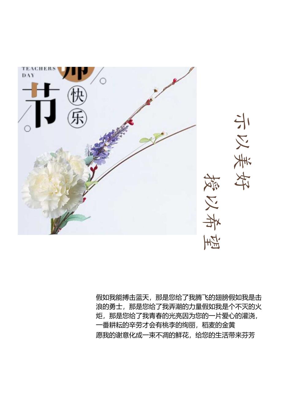 教师节海报宣传单.docx_第1页