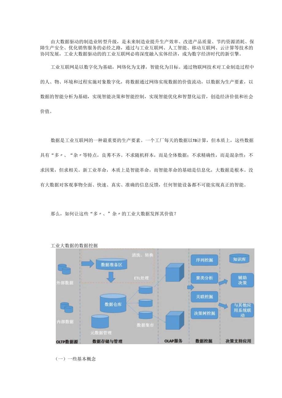 工业大数据是如何实现其价值的？.docx_第1页