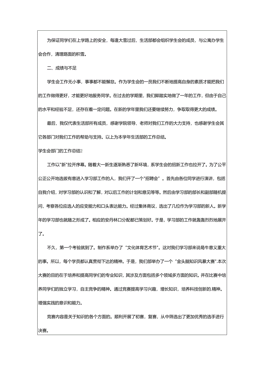 2024年学生会部门的工作总结.docx_第2页