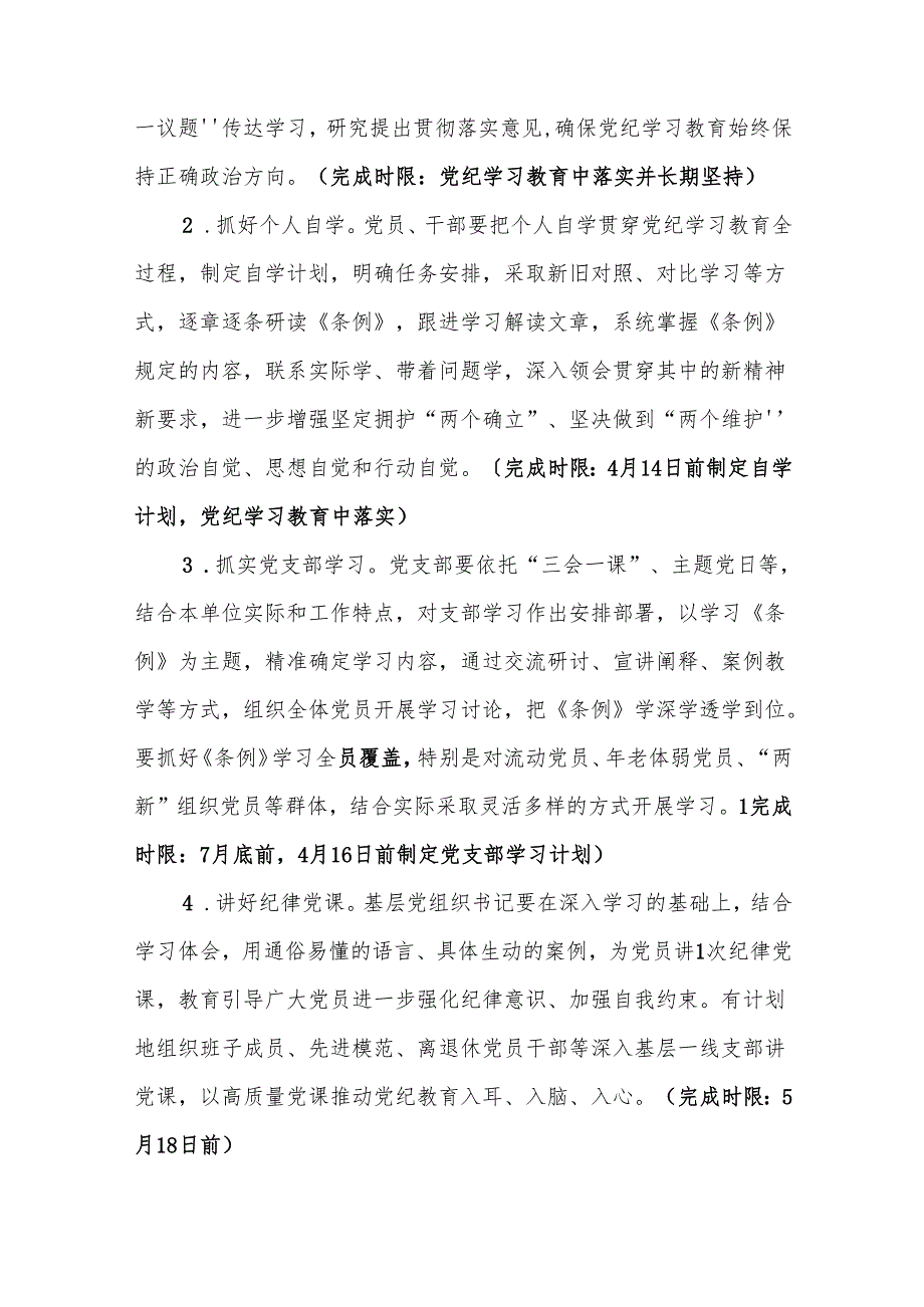 2024年开展党纪学习教育实施方案、计划10篇汇编.docx_第3页