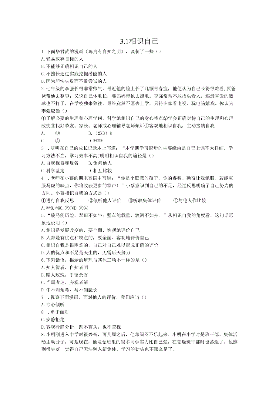 3.1 认识自己.docx_第1页