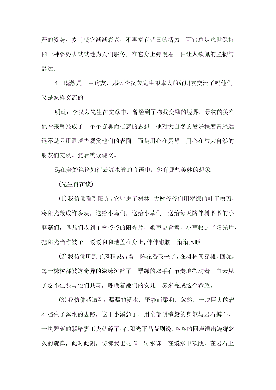 《山中访友》人教版教学设计-经典教学教辅文档.docx_第3页