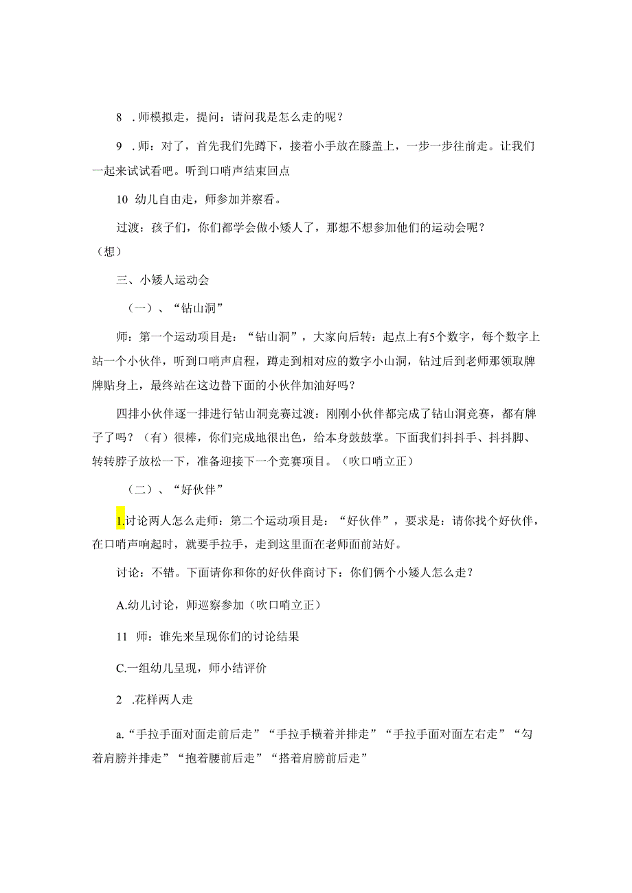 幼儿园大班体育教案《小矮人运动会》.docx_第2页