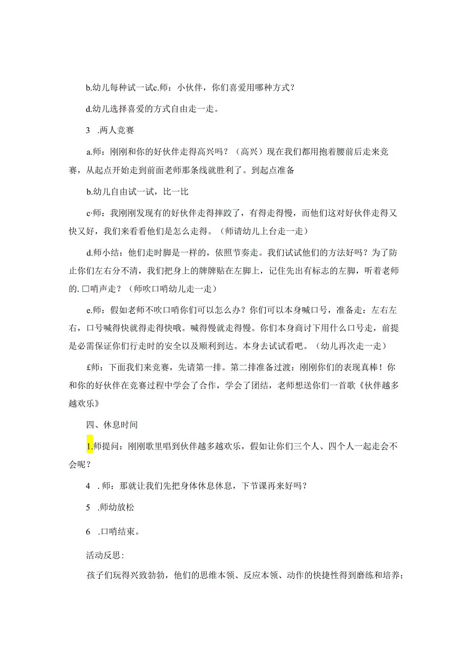 幼儿园大班体育教案《小矮人运动会》.docx_第3页